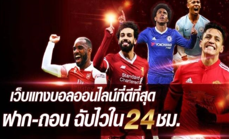 เว็บแทงบอลดีที่สุด