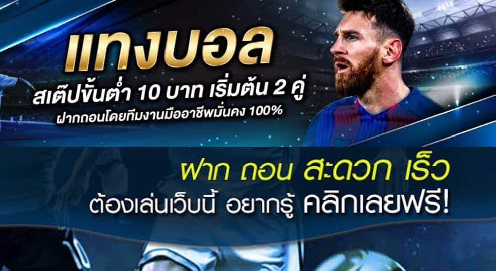 เว็บแทงบอลทรูวอลเล็ต