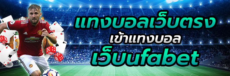 เว็บแทงบอลทรูวอลเล็ต