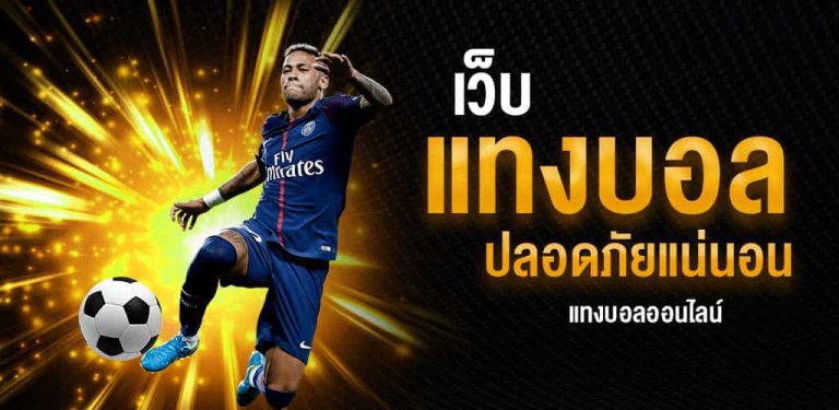 เว็บแทงบอลฟรีคิก