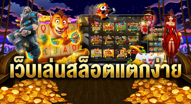 เว็บสล็อตออนไลน์